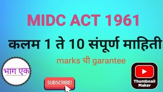 1.MIDC Act 1961 कलम 1 ते 11 संपूर्ण माहिती| By yemaji Dhumal ASO