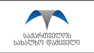სახალხო დამცველი სარეკლამო რგოლი