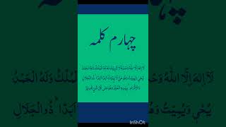 4th Chotha Kalma |Kalma Toheed | Kalimas in Arabic | learn Six Kalimas by Aqsa Abdul Haq