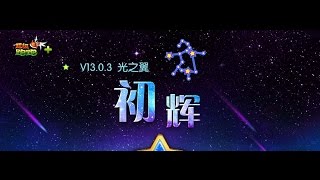 【超級跑跑】TalesRunnerCN V13.0.3\