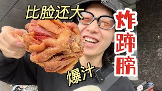 【中国美食】什么？这个炸猪肘子攻击了我！【梦游小夜】