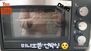 대우미니오븐 16L 언박싱 / ❤