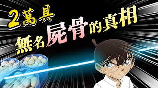 為什麼台灣客家庄裡會出現上萬具閩南人屍骨?跟客家人有關嗎?還是兇手另有其人?