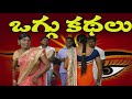 apuroopa sundari oggukatha part 02 అపురూప సుందరి ఒగ్గుకథ