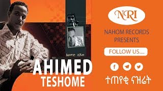 Ahmed Teshome - Teteyeki Nazret - አህመድ ተሾመ - ተጠየቂ ናዝሬት - Ethiopian Music