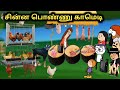 சின்ன பொண்ணு காமெடி/ poomari school bus comedy/chinna ponnu kumari funny video/Kumari story in tamil