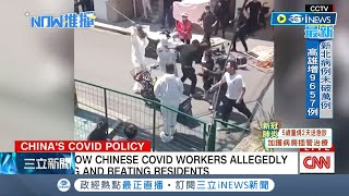 才享受自由一天...上海剛慶解封又被封 民眾大排長龍做核酸 上公廁還得先掃碼│記者 許少榛│【國際局勢】20220604│三立iNEWS