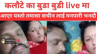 कालाटे त खत्म रहीछ | अली यता मूनटी न viral हुनू परछ | अरू ले के गर्दा त xa | kalaute interview