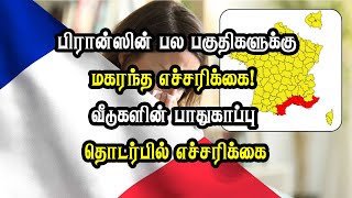 பிரான்ஸின் பல பகுதிகளுக்கு மகரந்த எச்சரிக்கை! வீடுகளின் பாதுகாப்பு தொடர்பில் எச்சரிக்கை