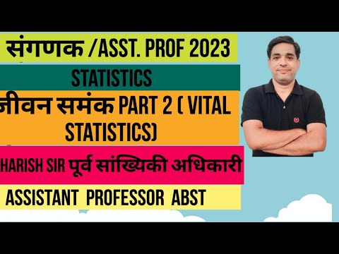 संगणक परीक्षा[Statistics ]{Vital Statistics Part 2 By Harish Sir} - YouTube