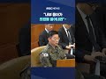 경비단장 입에서 빼박 증거 shorts mbc뉴스