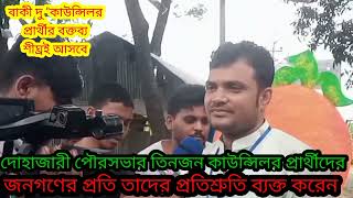 জনগণের কাঠগড়ায় দোহাজারী পৌরসভার চাগাচর ১ নং ওয়ার্ডের কাউন্সিলর প্রার্থী