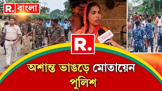 ১৪৪ ধারার মধ্যেই বোমাবাজি! ISFকে লক্ষ করে বোমাবাজির অভিযোগ তৃণমূলের বিরুদ্ধে