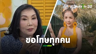 “เจนนี่” ขอโทษหลังเจอทัวร์ลง “ม้า อรนภา” แนะถ้าอยากจบง่ายที่สุดต้องฟัง! | ข่าวใส่ไข่ |ThairathTV