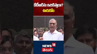 Police pressure on Narender Reddy | Harish Rao Strong Warning on Congress Leaders | News18 Telugu