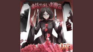 魔女と幸せの花 (feat. 初音ミク)