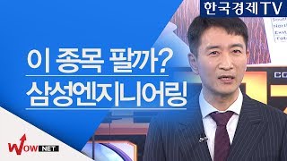 [박문환 국고처] 삼성엔지니어링 #10/13