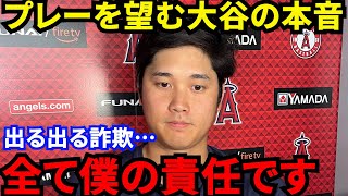 【大谷翔平】「なぜ治療に専念しないのか」米識者が代弁した”ド正論”に賛同の声…「米国人とはメンタリティが違う」出る出る詐欺、出たい出たい病と批判されても出場に拘る大谷の想いに感動【海外の反応】