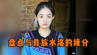 盘点与大山女孩的奇妙缘分，再次相遇 才知她的生活是如此的不易