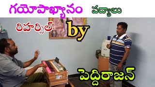 గయోపాఖ్యానం  పద్యాలు రెహర్సిల్ by👉 పెద్దిరాజన్