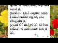 જીવનમાં આ 8 લોકોને ન ભૂલવા બોધપાઠ motivational story lessonable top vaato moral quotes