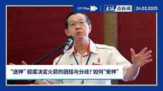 【主编点新闻】“送神” 将导致火箭衰落分裂？