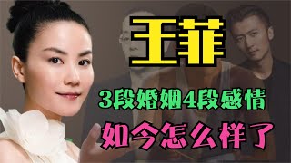 王菲：3段婚姻4段感情，首婚嫁窦唯，二婚嫁李亚鹏，如今怎么样呢