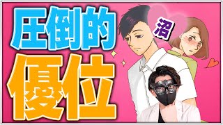 恋愛で相手よりも圧倒的に優位な立場になって沼らせる方法7選【恋愛心理学】