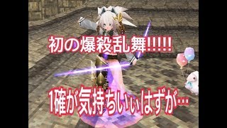 【イルーナ戦記online】初めての爆殺乱舞！！よくわからない！！