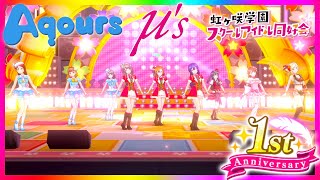 【μ's×Aqours×虹ヶ咲】TOKIMEKI Runners　2年生Ver.【スクスタ】