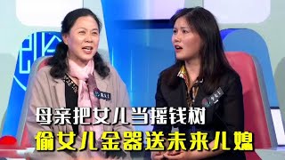 母亲把女儿当摇钱树，每月要6000元赡养费，嘉宾怒骂：真无耻