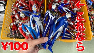 3連休どう過ごす？そりゃおもちゃショップでウルトラマン探しよ