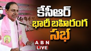 🔴LIVE : సీఎం కేసీఆర్ బహిరంగ సభ @ వరంగల్ | CM KCR Public Meeting At  Warangal | ABN Telugu