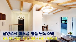 (분양 완료) 남양주시 화도읍 가곡리 전원주택, 단독주택의 특별함과 공동주택의 편리함을 모두 갖추고 있는 프리미엄 주거 명작, 60평형 서울근교 전원주택