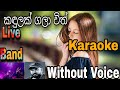 Kadulak Gala With Karaoke කදුලක් ගලා විත්  Kaveesha Kaviraj
