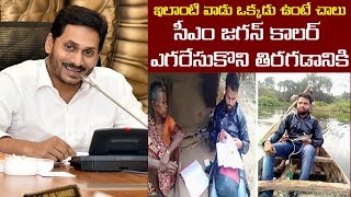 ఇలాంటి వాడు ఒక్కడు ఉంటే చాలు: సీఎం జగన్ కాలర్ ఎగరేసుకొని తిరగడానికి | Grama Volunteer Shocking Video