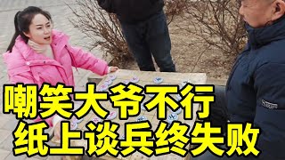 八妹嘲笑大爷不行，大爷上头迎战，纸上谈兵终究失败【象棋八妹】