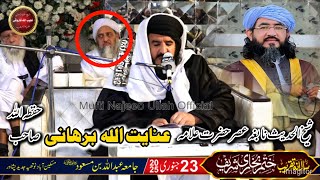 (پارٹ12) شیخ الحدیث حضرت م عنایت الله برهانی ص ختم بخاری شریف . خدمات الدرس شیخ الحدیث نجیب الله فا