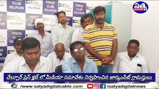 || వేల్పూర్ ప్రెస్ క్లబ్ లో మీడియా సమావేశం నిర్వహించిన జాన్కంపేట్ గ్రామస్తులు ||