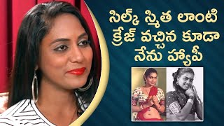 Meghana Chowdary About Silk Smitha Craze | Meghana Chowdary Interview