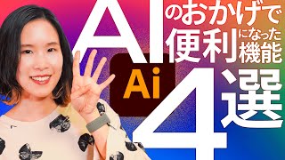 adobe Illustrator｜AI で便利になった機能4選\u0026使い方【テキストからベクター生成/生成再配色/リタイプ/モックアップ】