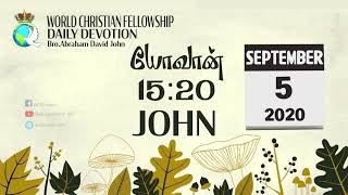 யோவான் 15:20 - John 15:20 - DD - 5th September 2020