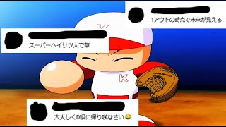 今週はコストバグってる！発狂不可避　レート爆上げ配信を行います【WBSC eBASEBALLパワフルプロ野球】