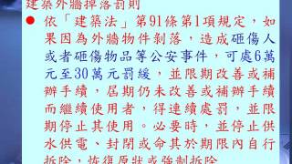 三分鐘看懂磁磚脫落懶人包 2016 01 26