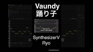 【Ryo】歌唱ソフト でVaundy「踊り子」をカバーしてみた【SynthesizerV】#Shorts