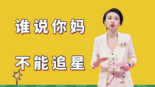 怎么就不能让你妈感受王一博？小鹿谐音梗的快乐你想象不到！ | Happy Night Live