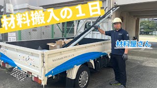 【材料搬入】今時な材料屋さん！☆アプリの紹介☆