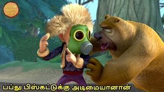 பப்லு பிஸ்கட்டுக்கு அடிமையானான் | Bablu Dablu Ki Jodi | Kids Cartoon Story In Tamil | Funny Story