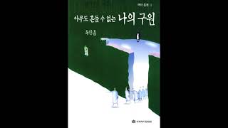 제자훈련 성경암송 구절 제2권 \