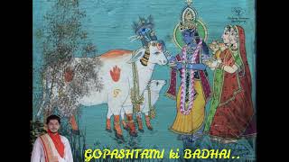 GOPASHTAMI KIRTAN